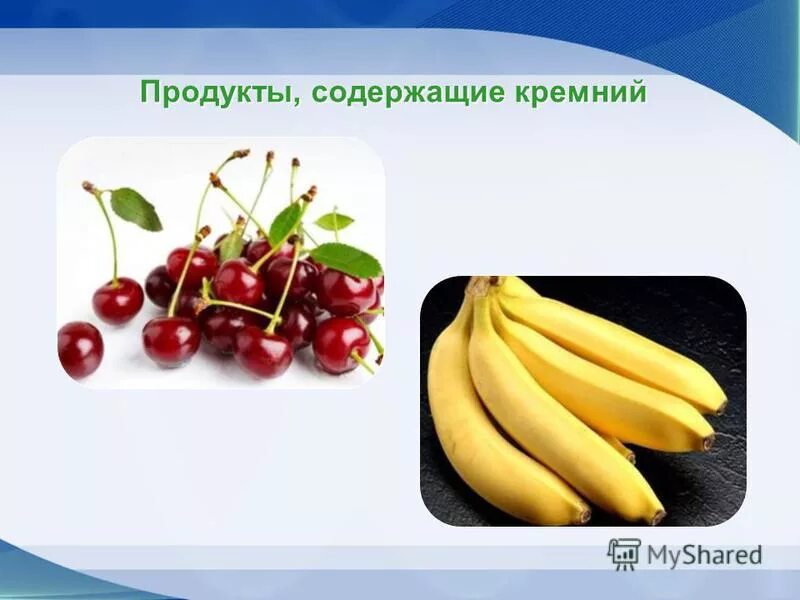 Каких продуктах содержится кремний в большом количестве. Продукты содержащие кремний. Кремний в каких продуктах содержится больше всего. Кремний продукты содержащие кремний. Пищевые источники кремния.