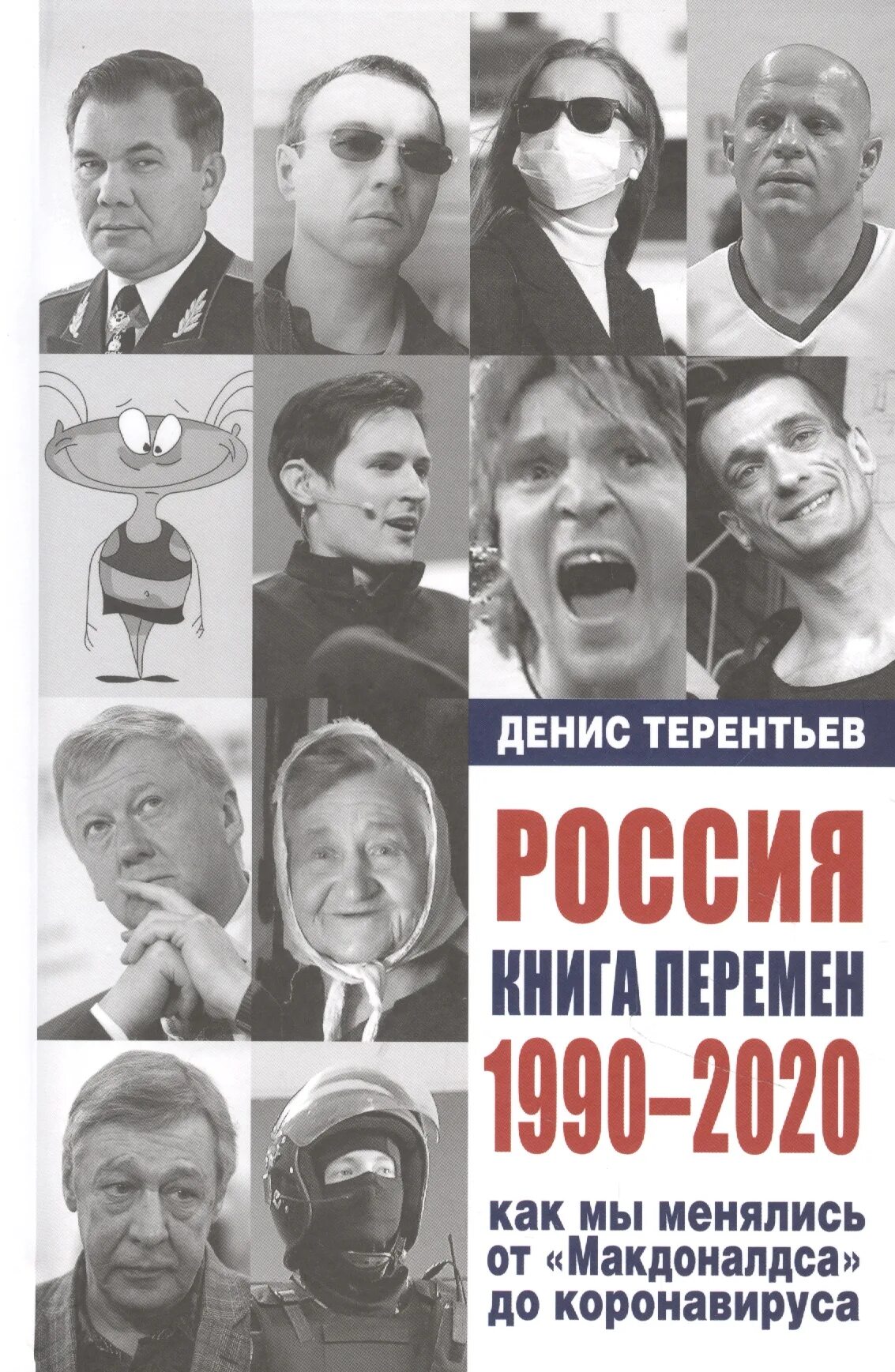 Культура 1990 2020. Современные мировые отношения 1990-2020 книга. Политика мировая 1990-2020 книга.