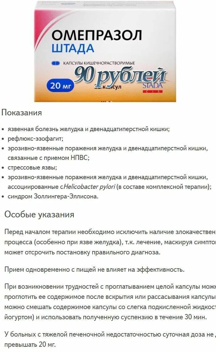 Таблетки от желудка. Препараты от желудка список. Лекарство для желудка Омепразол. Эффективное лекарство от желудка