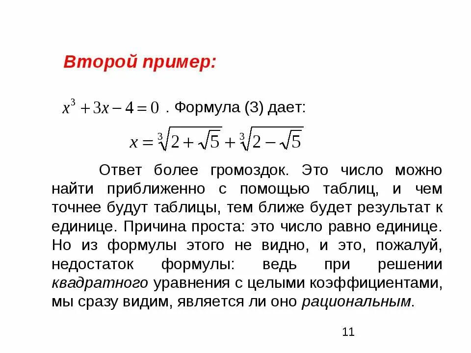 Ответ более точен. Тесты по ориентированию с ответами. Предсказание шуток анекдот. Вакуум в естествознании это. Росла березка у нее был ствол.