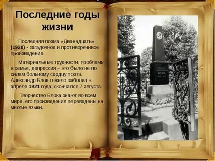 Последние дни блока