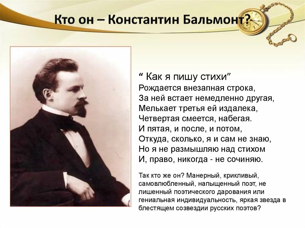 Бальмонт цветок. Бальмонт к.д. "стихотворения".