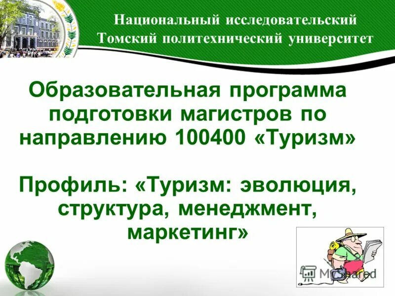 Политех программа обучения. Политех программа обучения. Московский политехнический университет адрес. Магистратура дизайн костюма. Национальный исследовательский томский политехнический университет.