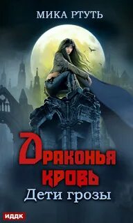 Ртуть читать