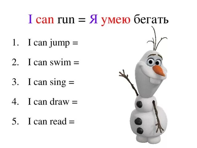 L can t see. Стихотворение i can Jump i can Run. Картинки i can. Я умею бегать на английском. I can я умею.