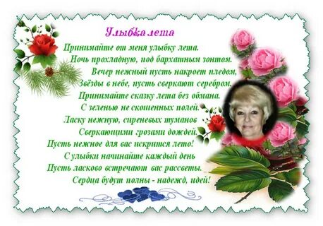 Улыбайся год