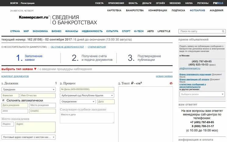 Коммерсантъ публикации банкротства. Газета Коммерсантъ публикации о банкротстве. Публикация о банкротстве физических лиц. Публикация в Коммерсанте о банкротстве физ лиц. Номер дела о банкротстве физического