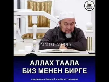 Биз менен