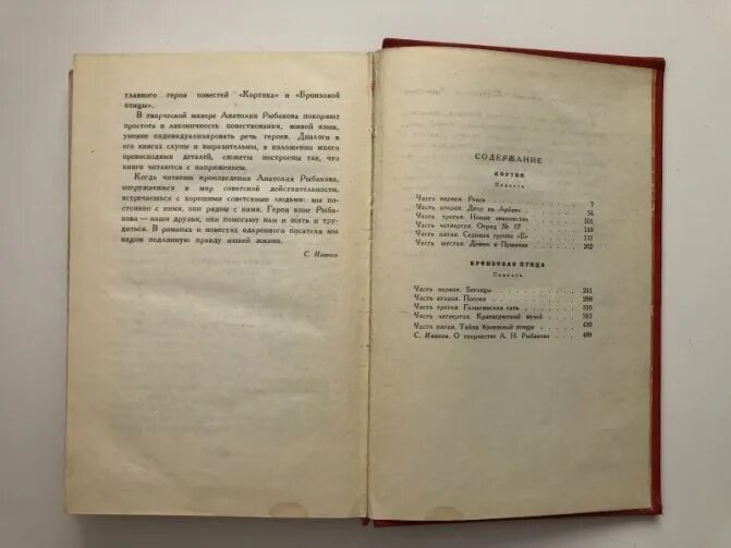 Рыбаков бронзовая птица количество страниц. Рыбаков кортик количество страниц. Рыбаков бронзовая птица сколько страниц. Бронзовая птица количество страниц. В книге 640 страниц в первый