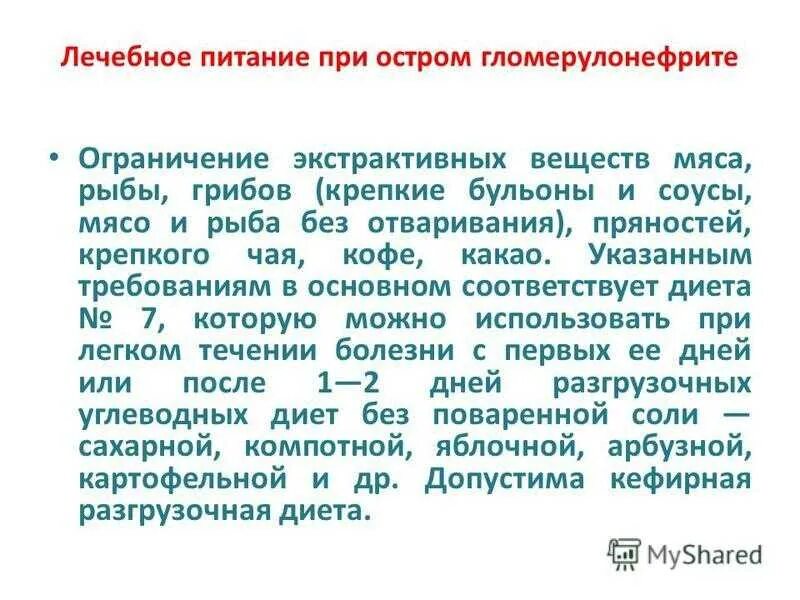 Диета при гломерулонефрите предусматривает ограничение. Гломерулонефрит диета 7 при гломерулонефрите. диета 7 при заболевании почек гломерулонефрит. диета при гломерулонефрите ограничивает. диета при острый гломерулонефрит..