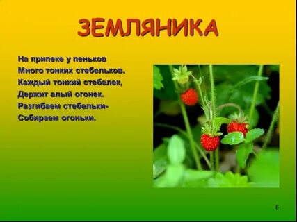Клубника текст