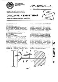 Вибробункер для ориентации ферритовых сердечников - SU 862232