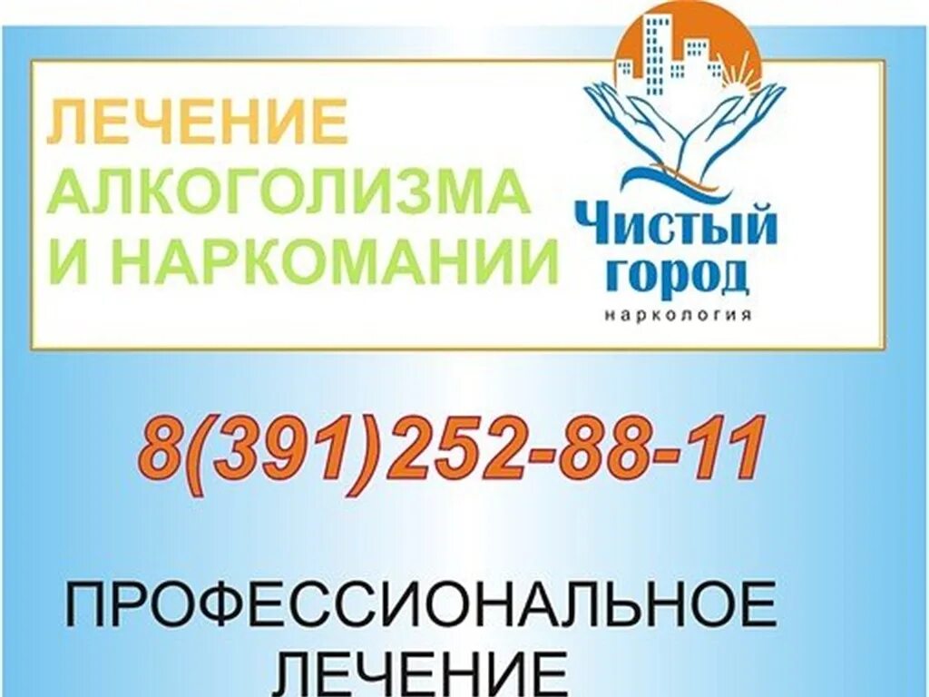 наркологическая клиника красноярск. чистый город логотип. чистый город. центр чистый город. чистый город ростов-на-дону логотип.