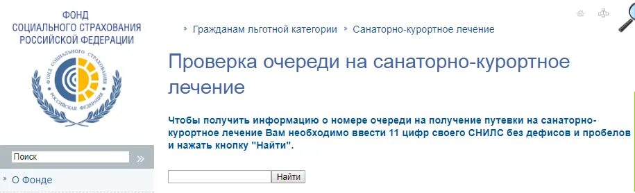 Путевки очередь в санаторий для пенсионеров москвы. Санаторно Курортная очередь. Номер очереди на санаторно-курортное. Очередь для пенсионеров на санаторно-курортное. Льготная очередь на получение путевки в санаторий для инвалидов.