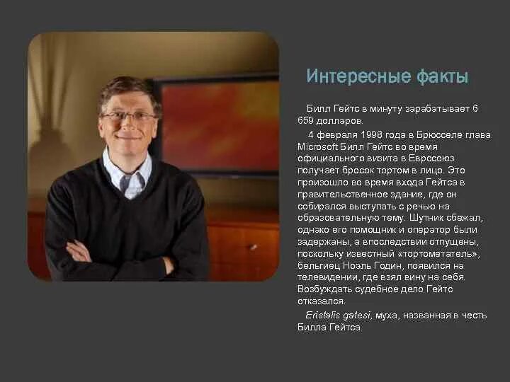 Билл гейтс молодой. Факты о билле гейтсе. Билл гейтс malumot. Факты о билле гейтсе. День рождения билла гейтса.