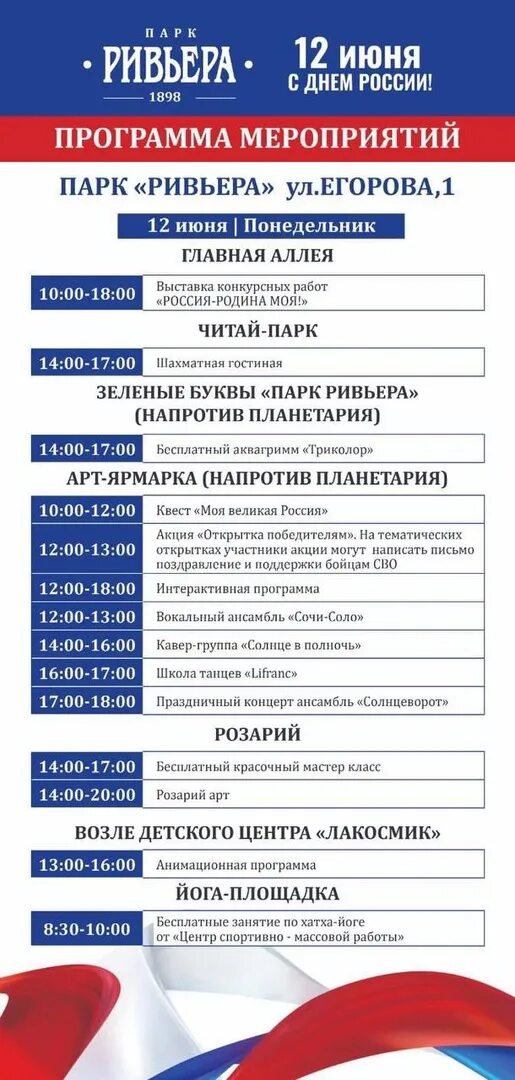 12 июня программа мероприятий чебоксары. Афиша на 12 июня. информация в афишах.
