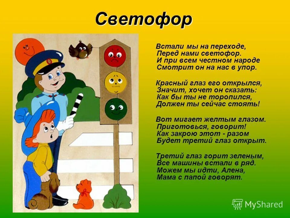 Светофор демидов. Светофор. Светофор для детей. Светофор для презентации. Светофор для детей в детском саду.