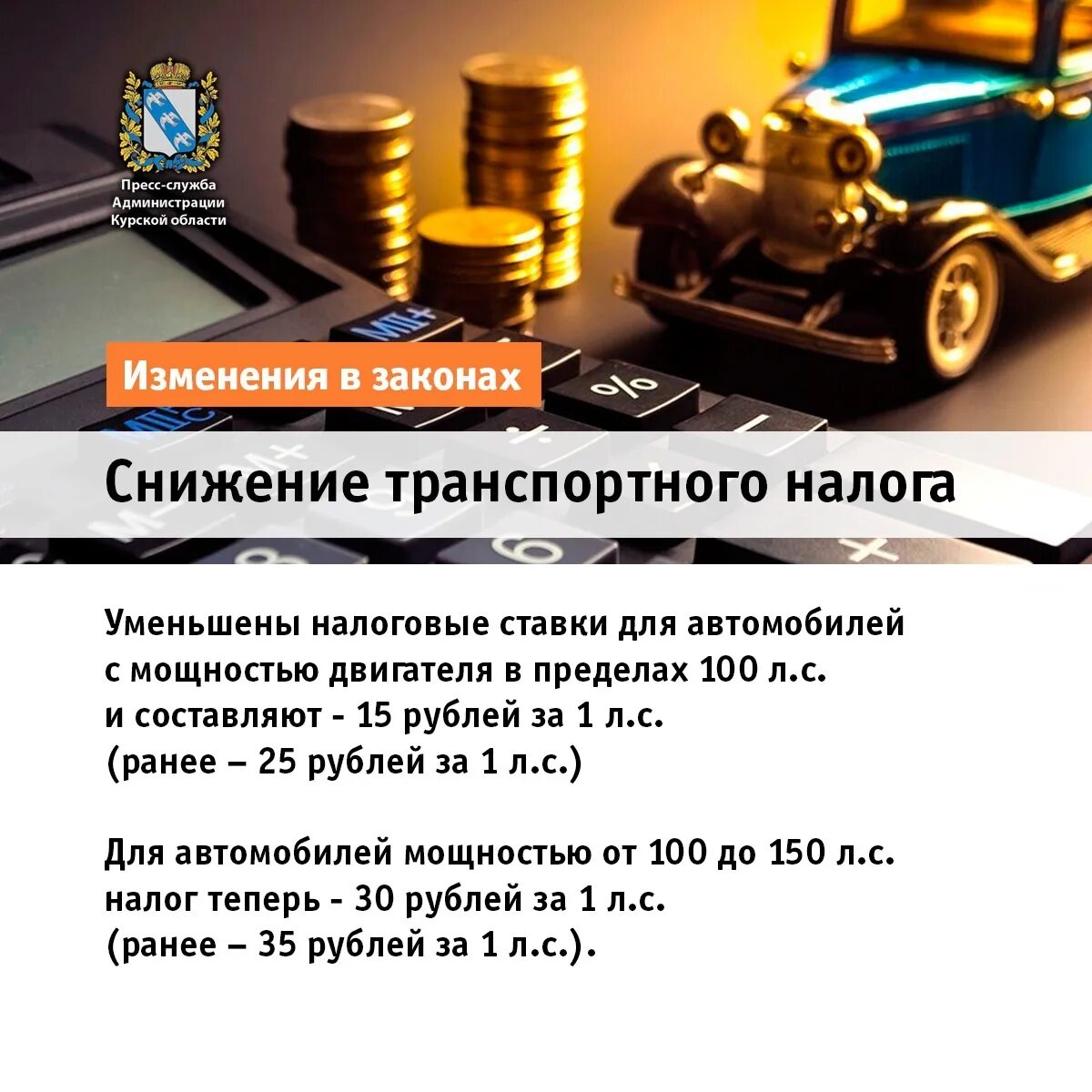 Налоги вологодская область. Транспортный налог. Понижение транспортного налога. Закон о транспортном налоге. Уменьшился транспортный налог.