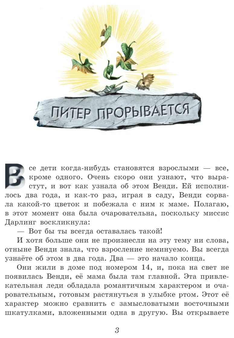 Читательский дневник сказка питер пэн. Читательский дневник сказка питер пэн. Мистер дарлинг питер пэн. Питер пэн краткое содержание для читательского дневника. Читательский дневник сказка питер пэн.