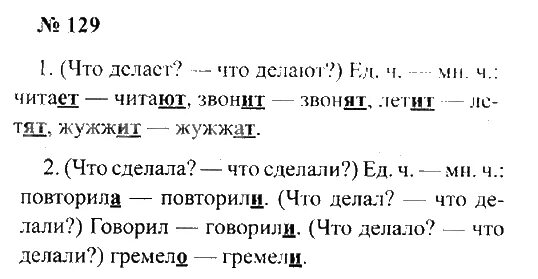 Русский страница 42 номер 74. Гдз по русскому языку 2 класс учебник 2 часть Канакина стр 75 упр 129. Гдз по русскому языку 3 класс учебник 2 часть Канакина стр 75 упр 129. Задания по русскому языку 2 класс Канакина Горецкий 2 часть. 2 Класс русский язык учебник 2 часть страница 75 упражнение 129.