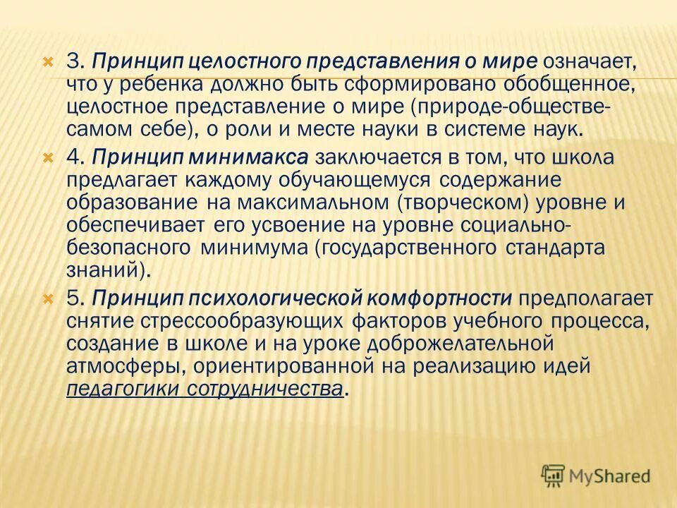 Многомерность вселенной. Мировоззренческая функция философии. Перечислите основные функции философии. Будда акаши. Целостное представление о мироздании реализует.