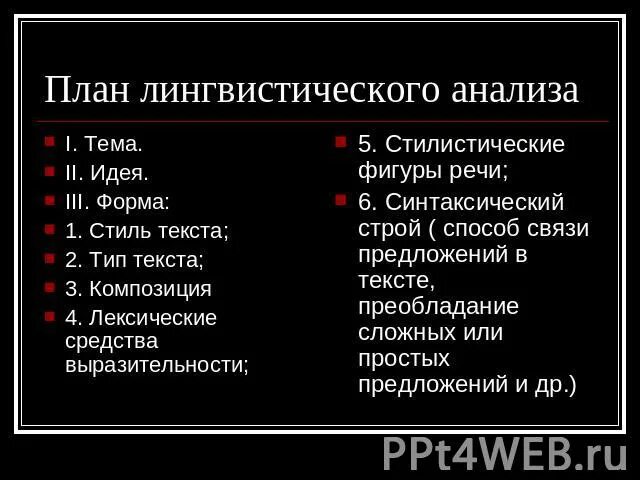 Лингвистический разбор текста. Лингвистический анализ текста русский язык. Лингвистический анализ отрывка. Лингвистический анализ текста пример. Лингвистический анализ художественного текста.