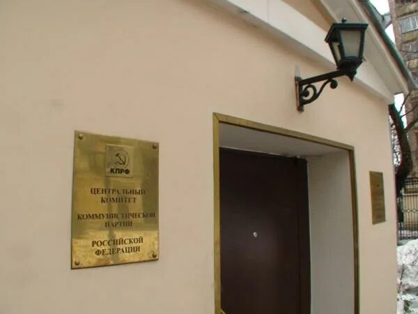 Центр комитет. Цк кпрф здание. городской комитет кпрф москва здание. москва, малый сухаревский переулок, дом 3, строение 1 кпрф. москва малый сухаревский бульвар цк кпрф.
