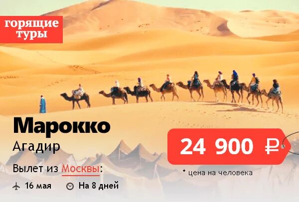 марокко туры из москвы с перелетом