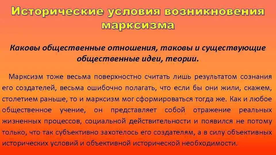 Причины марксизма. Исторические предпосылки возникновения марксизма. исторические условия возникновения марксизма. исторические и теоретические условия возникновения марксизма. исторические предпосылки формирования марксизма..