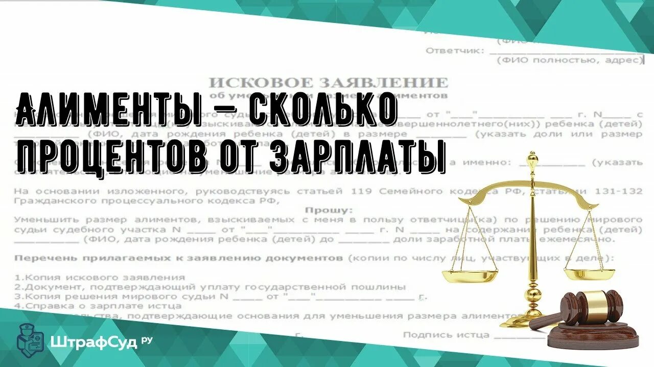 Алименты на 2 детей сколько процентов. 1/3 Алиментов это сколько в процентах. Процент на алименты если детей трое. Какой процент алиментов на 1 ребенка от зарплаты.