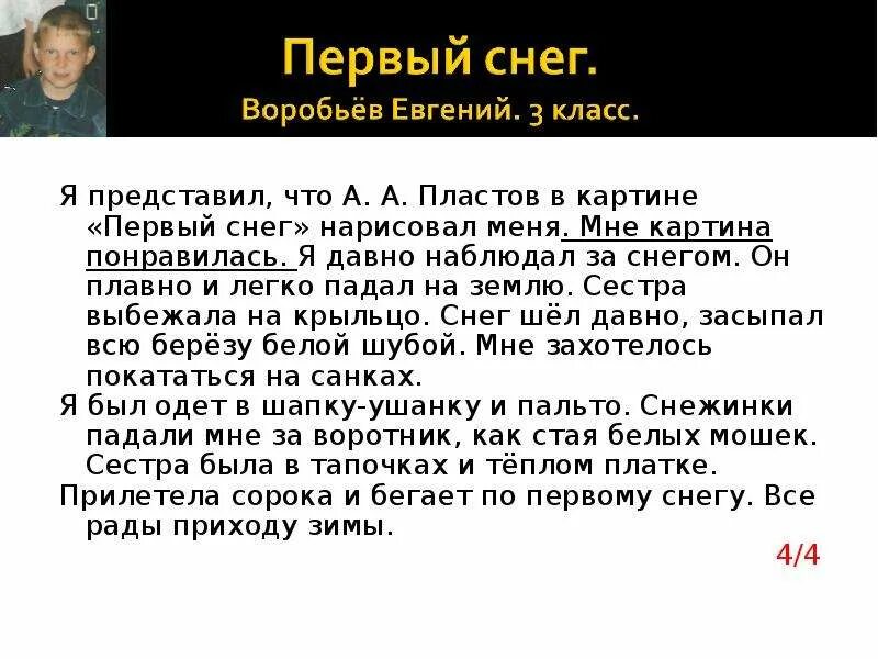 Сочинения первый 1 класс. Сочинение первый снег. Сочинение про снег. Сочинение по картине первый снег. Рассказ на тему первый снег.