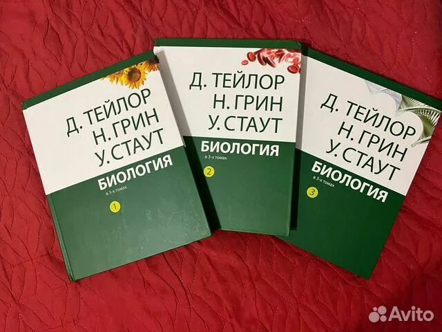 Тейлор Грин Стаут. Книга биология Тейлор грейндстаут. Тейлор биология в 3. Тейлор Грин Стаут биология в 3-х томах. Тейлор грин стаут биология в 3 х