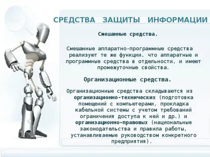 Организационные методы защиты включают