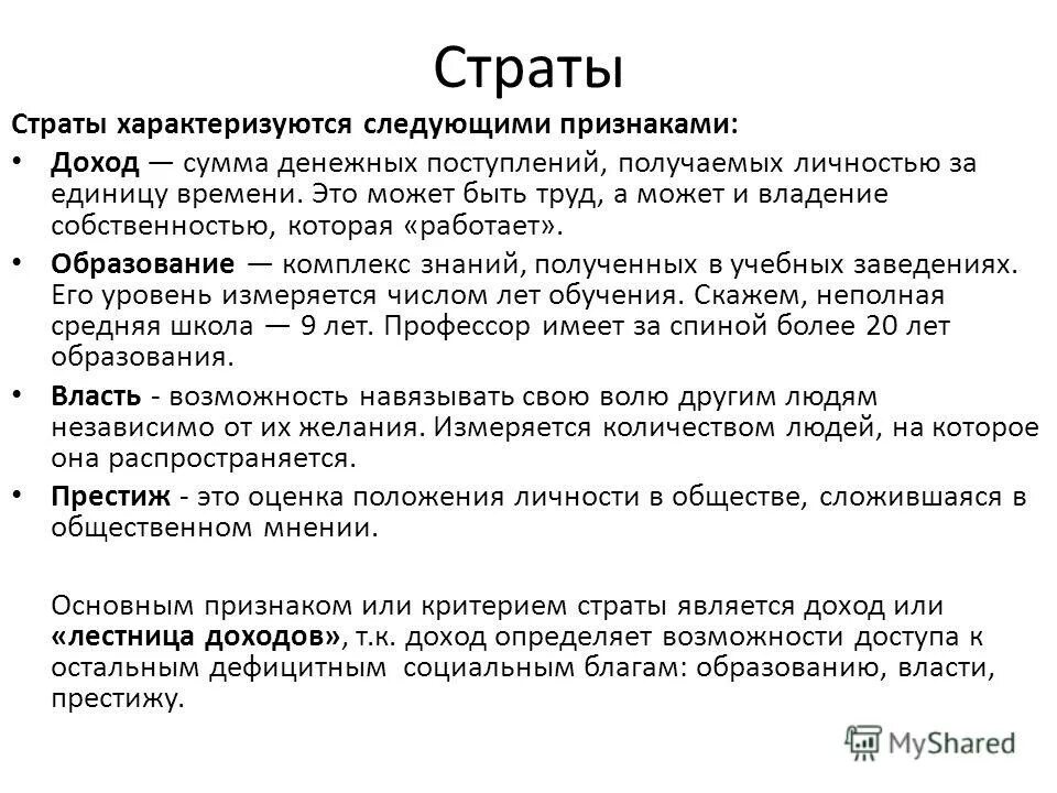 классификация стран мира по уровню социально экономическое развитие. признаки социальных страт. по каким признакам критериям выделяют в обществе различные. группировка стран по различным признакам. признаки различных страт.