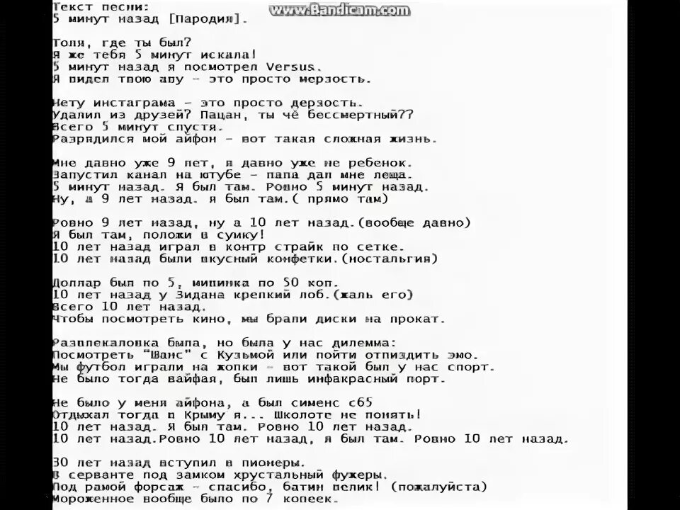 Текст про 5 минут. Текст песни 5 минут. Текст песни пять минут. Слова песни пять минут. Пять минут назад текст.