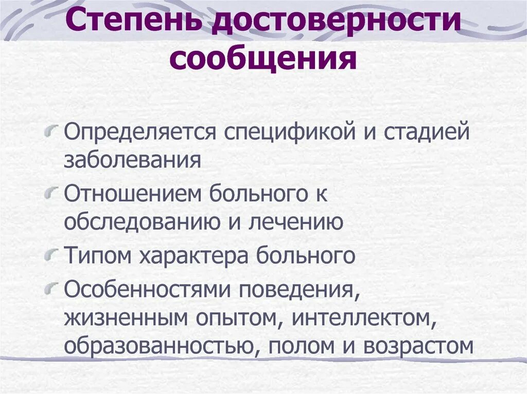 Степень достоверности. Степень достоверности сообщения. Определить степень достоверности. По степени достоверности.