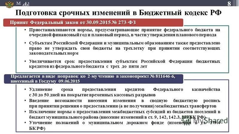Внесение законопроекта о федеральном бюджете. Бюджетный период в рф. закон о бюджете. изменения в закон о бюджете. положения, характеризующие бюджетный период в рф:.