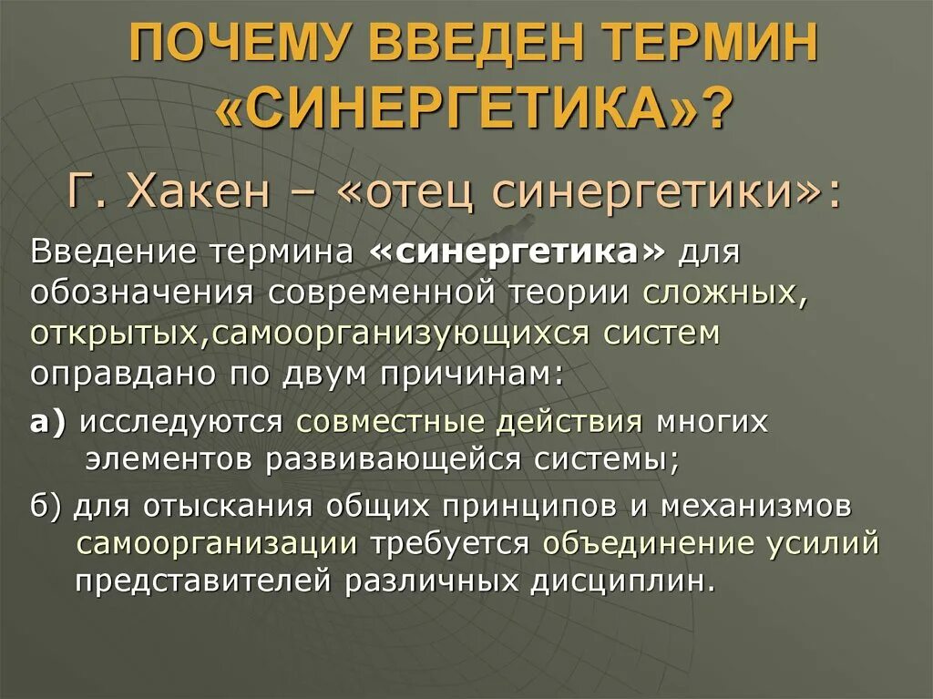 Больший термин. Термины синергетики. синергетика. основные понятия синергетики. термин синергетика философия.