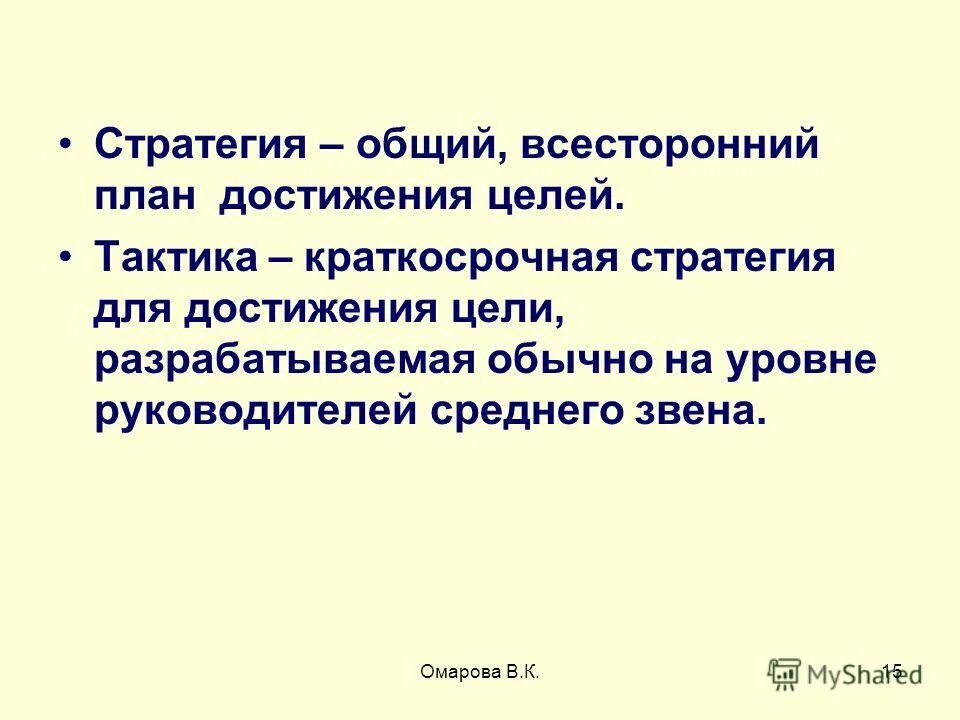 Стратегия достижения цели. Стратегия достижения цели. Стратегия решения проблем. Стратегия достижения цели. Стратегия достижения цели.