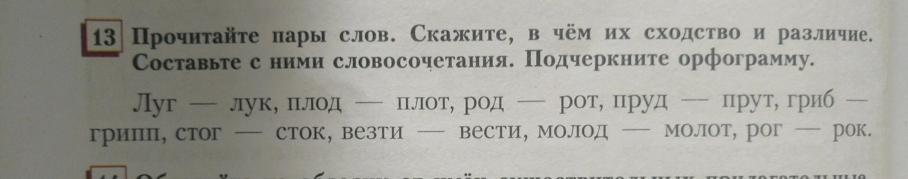 Словосочетание со словом рот. Словосочетание со словом род. Рот и род словосочетания. Составьте словосочетания с данными парами слов.