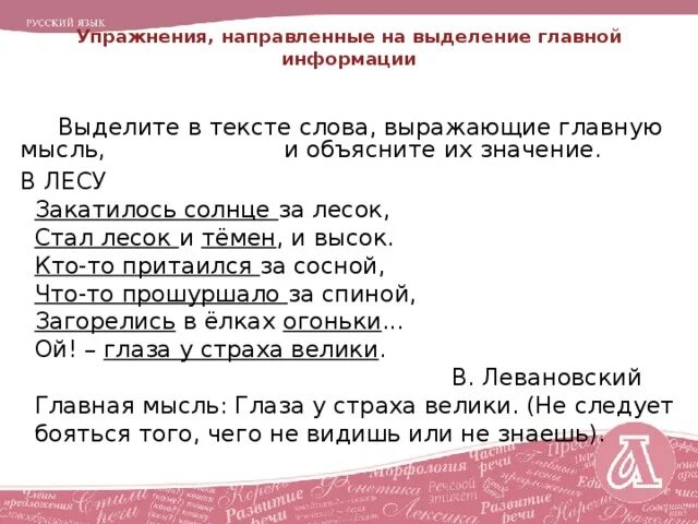 Выдели главную информацию в тексте. Выделение главной мысли в тексте. Найти главные слова в тексте. Основная мысль слова солнце.