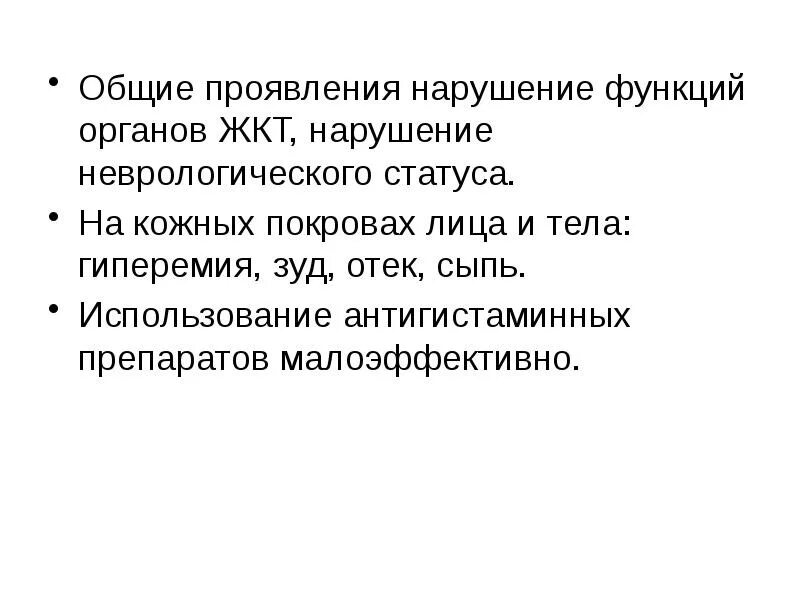 Аллергические заболевания презентация. Презентация про заболевание аллергия. Нарушение функции. Чем проявляется нарушения функции палочек. Проявить нарушение