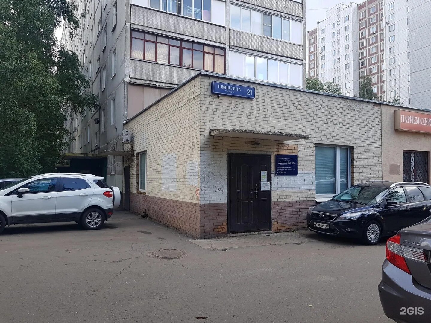 Ароматный мир в бибирево. Пришвина ул. Пришвина 21. Пришвина 21 москва. Пришвина 21 ароматный мир.