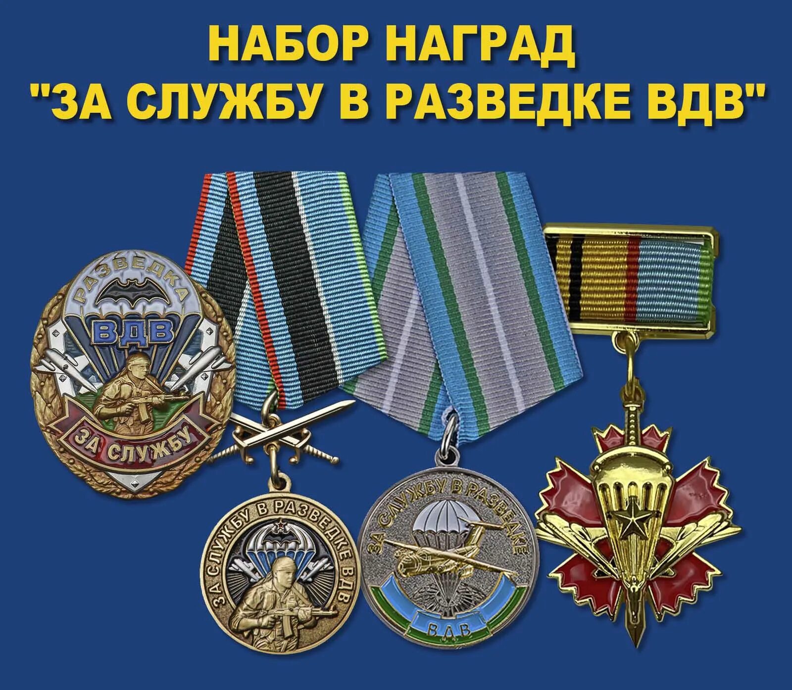Внешняя разведка ссср. Знак за службу в военной разведке. Ордена и медали разведки. Нагрудный знак за службу в разведке. Нагрудный знак за службу в военной разведке.