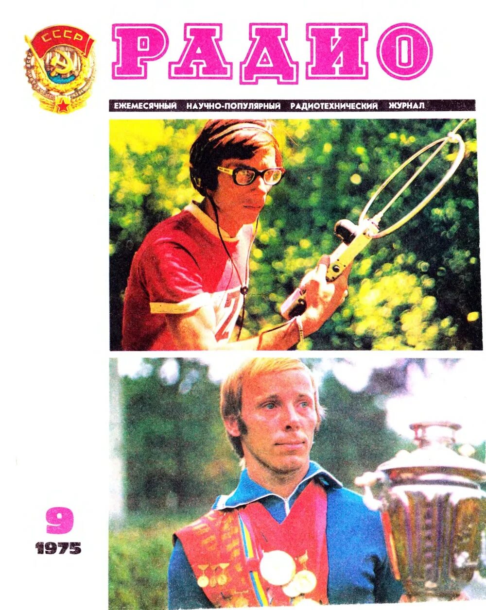 схема лампового передатчика на 144 мгц. журналы радио за 1975 год. радио 1975 6. стерео усилитель журнал радио. журналы радио 1975 года.