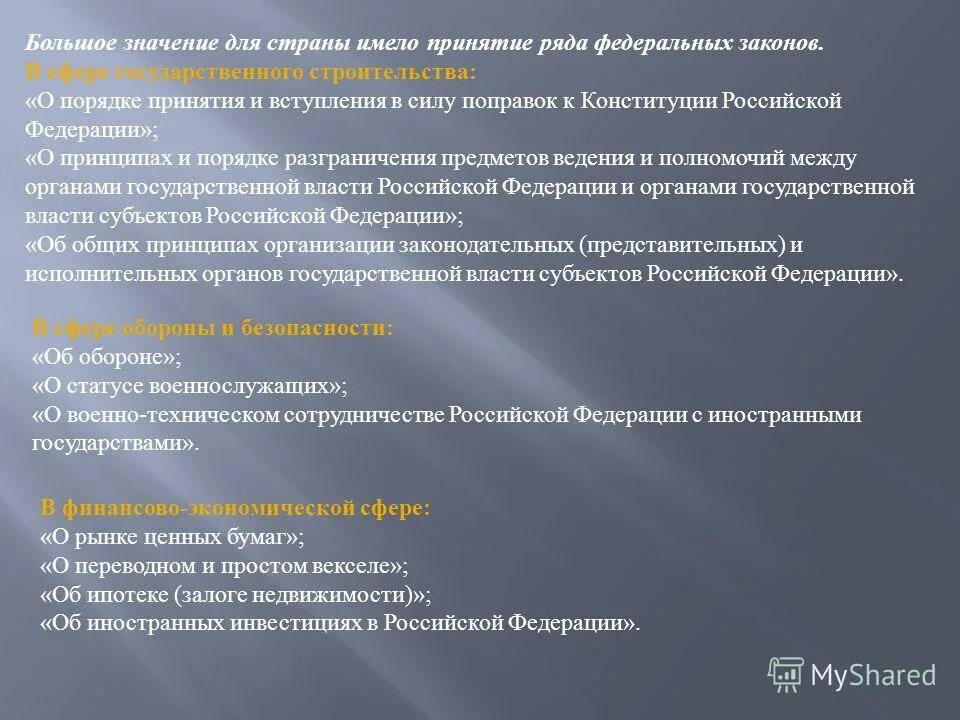 Порядок принятия и вступления в силу. Порядок принятия и вступления в силу законов. порядок принятия и вступления в силу законов россии. принятие и вступление в силу федеральных законов. порядок принятия и вступления в силу поправок к конституции россии..