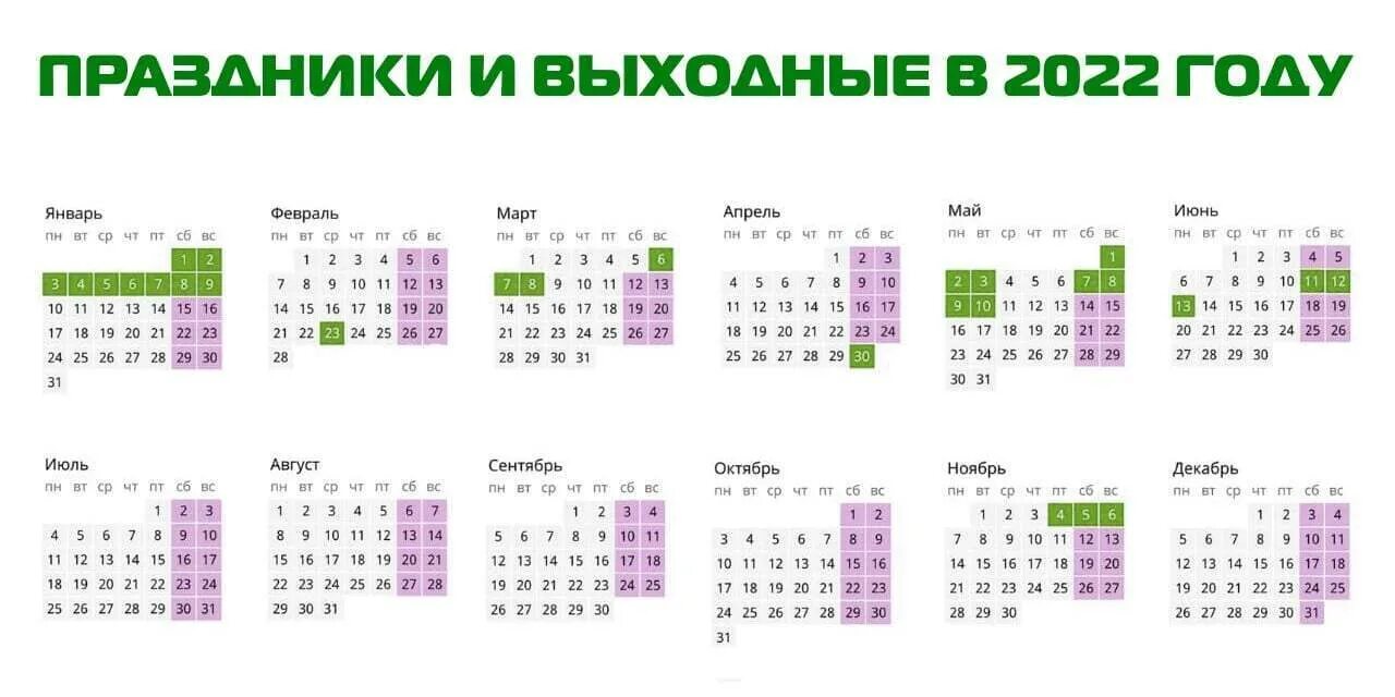 Календарь выходных и праздничных дней в 2022 году. Календарь на 2022 год с праздниками и выходными выходные снизу. Праздничные нерабочие дни в 2022 году в России. Праздничные нерабочие дни в мае 2022 года в России. Есть ли в апреле праздничные дни