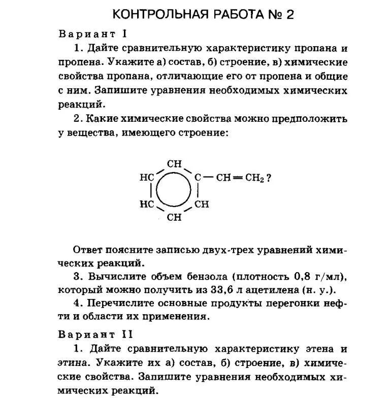 Укажите состав работ. Пропан характеристика состав строение и химические свойства. дайте характеристику пропана и пропена. пропан характеристика и строение. химические свойства пропана и пропена.