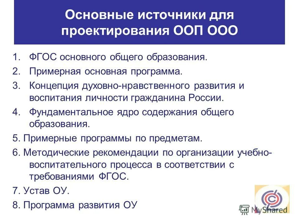 Основные профессиональные образовательные программы особенности. Ооп 5. Пять принципов ооп. Ооп 5. Ооп 5.