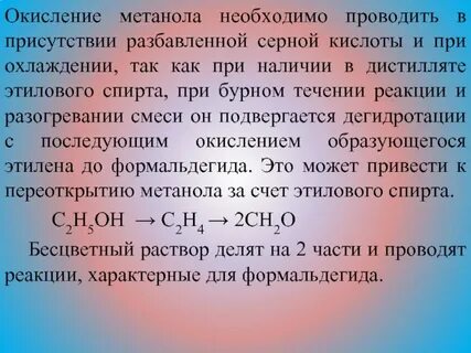 Метанол и серная кислота